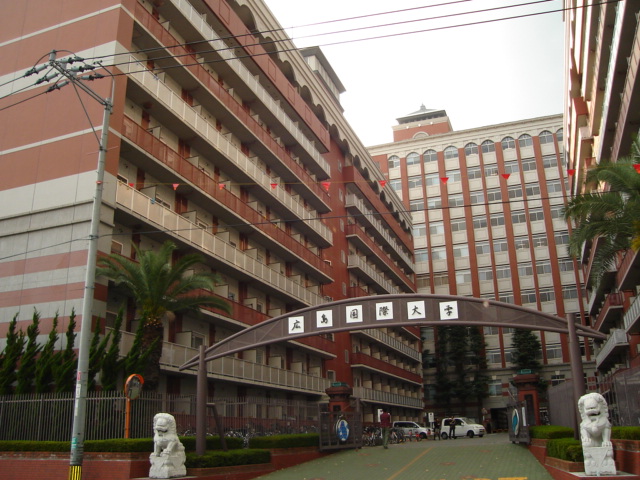 その他　広島国際大学（その他）まで910m