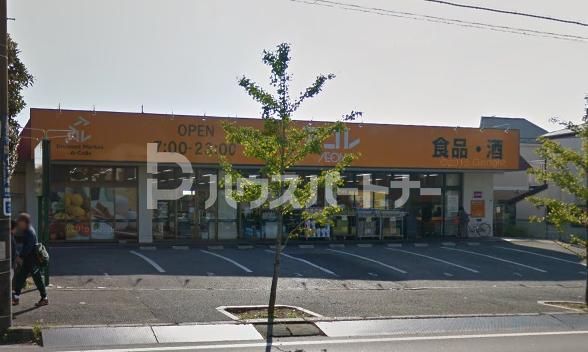 スーパー　アコレみつわ台5丁目店（スーパー）まで1020m