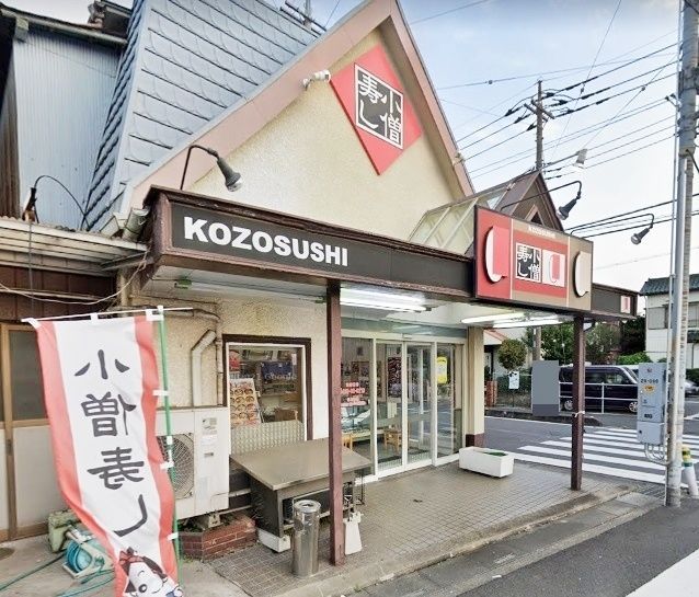 飲食店　小僧寿し宮本町店（飲食店）まで700m