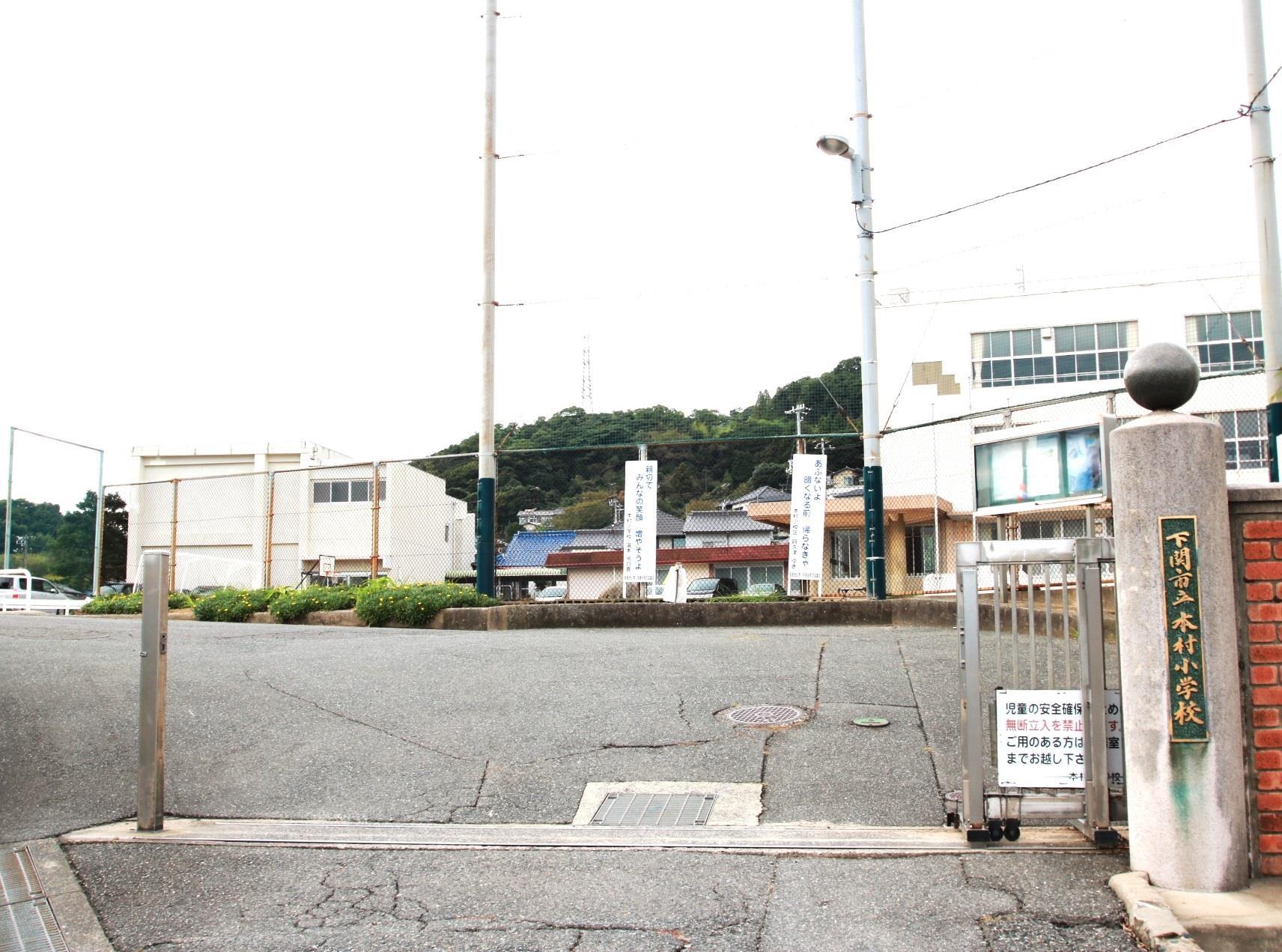 小学校　下関市立本村小学校（小学校）まで1260m
