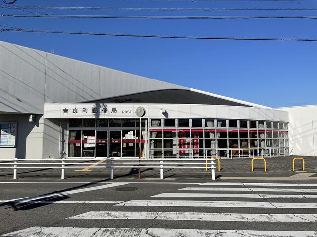 郵便局　吉良町郵便局（郵便局）まで644m