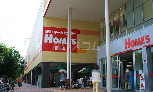 ホームセンター　島忠 ・ホームズ仙川店（ホームセンター）まで825m