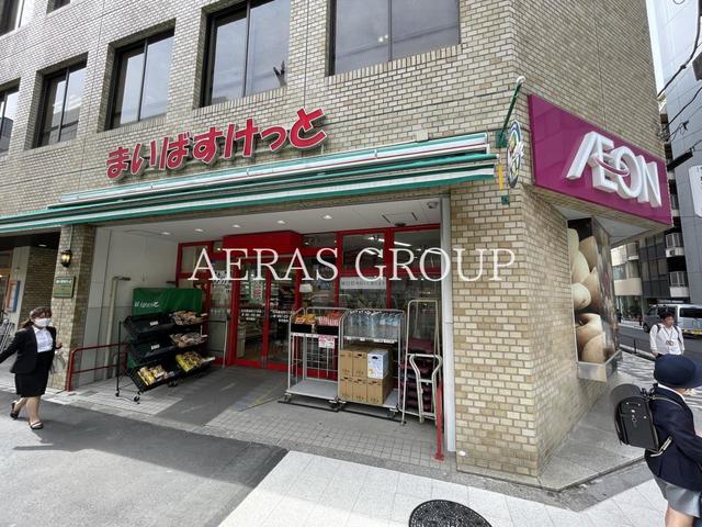 スーパー　まいばすけっと 日本橋本町４丁目店（スーパー）まで400m