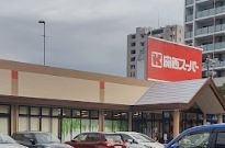 スーパー　関西スーパー 南江口店（スーパー）まで800m