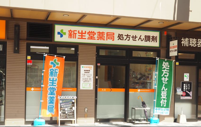 ドラックストア　新生堂薬局 香椎店（ドラッグストア）まで330m