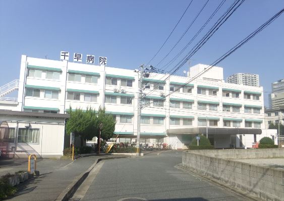 病院　国家公務員共済組合連合会千早病院（病院）まで1662m