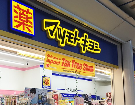 ドラックストア　マツモトキヨシ南池袋店（ドラッグストア）まで297m