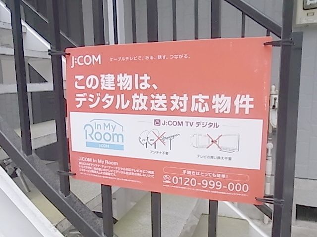その他　★ジェイコム導入済み★