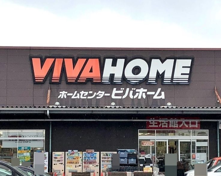 ホームセンター　ビバホーム草加店（ホームセンター）まで1610m