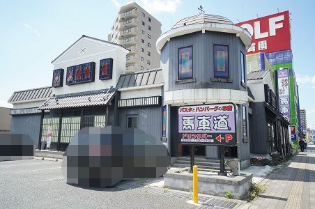 飲食店　馬車道千葉幸町店（飲食店）まで731m
