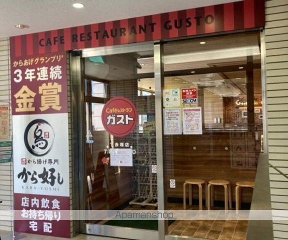 その他　【ファミリーレストラン】ガスト　下赤塚店（から好し取扱店）（その他）まで585m