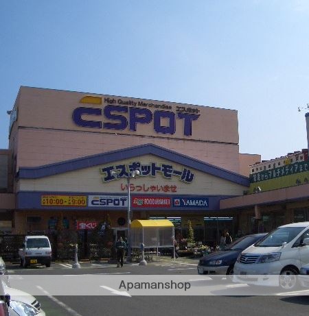 スーパー　エスポット湯河原店（スーパー）まで661m