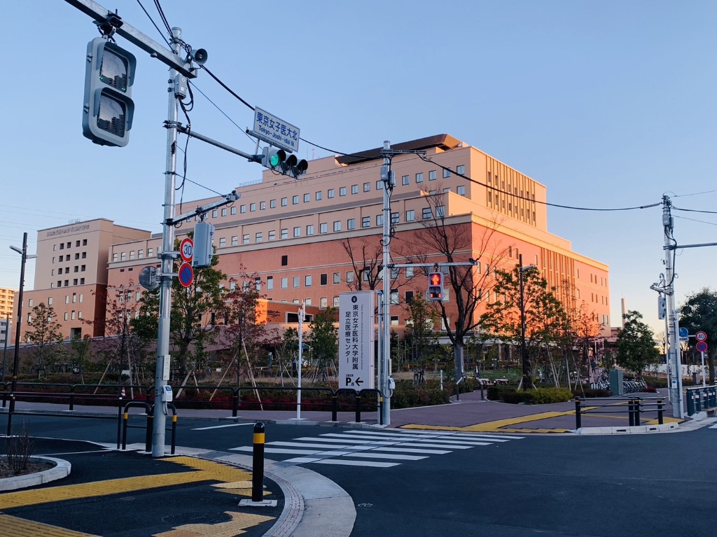 病院　東京女子医科大学附属足立医療センター（病院）まで1244m