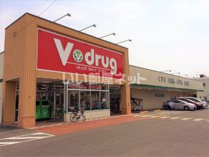 ドラックストア　V・drug(V・ドラッグ) 上志段味薬局（ドラッグストア）まで2086m