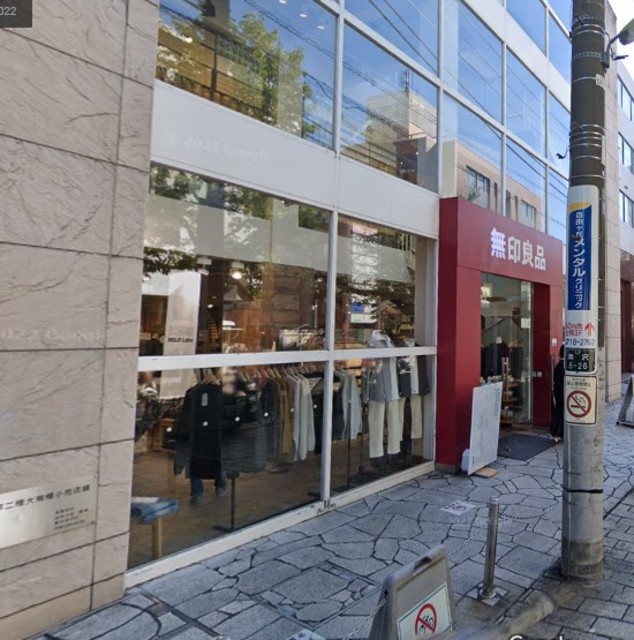 ショッピングセンター　無印良品イデーショップ自由が丘店（ショッピングセンター）まで600m