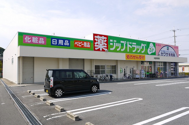 ドラックストア　ジップドラッグ　今国府店（ドラッグストア）まで2264m