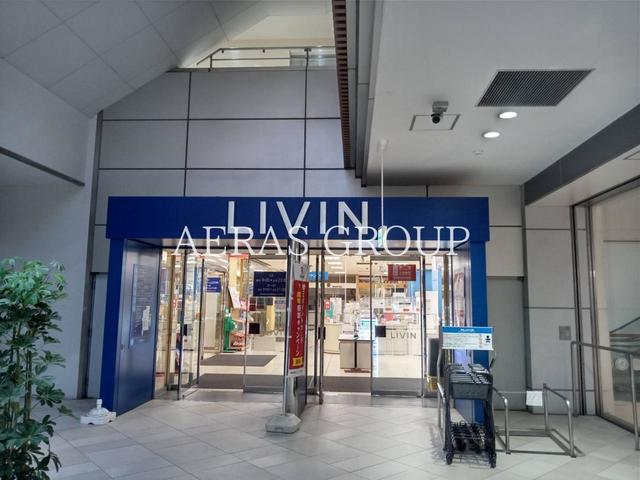 スーパー　リヴィン光が丘店（スーパー）まで617m