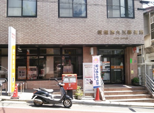 郵便局　板橋徳丸五郵便局（郵便局）まで376m