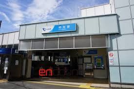 その他　柿生駅(小田急 小田原線)（その他）まで1590m