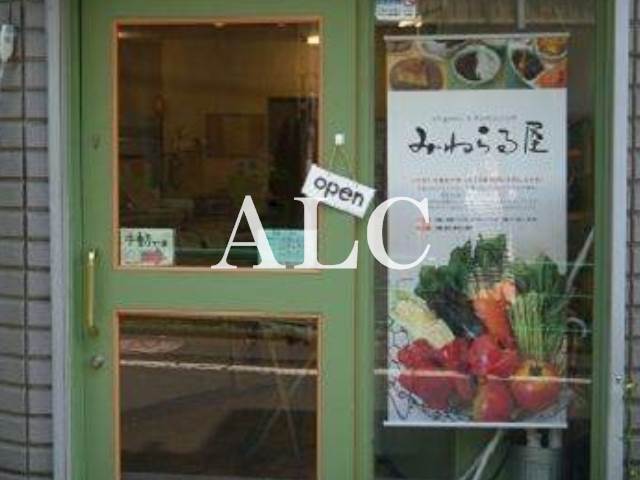 飲食店　みねらる屋（飲食店）まで1154m