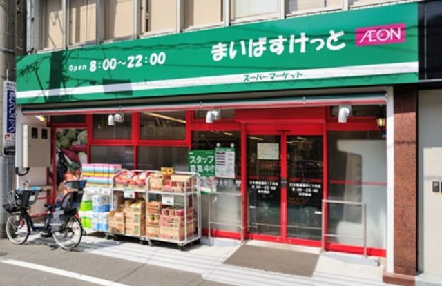 スーパー　まいばすけっと西小山駅北店（スーパー）まで267m