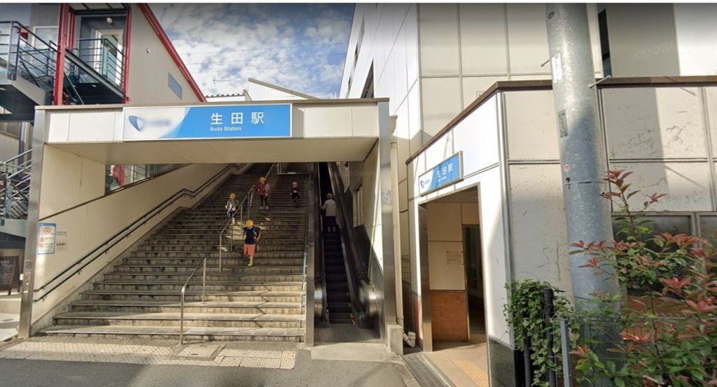 その他　生田駅(小田急 小田原線)（その他）まで780m