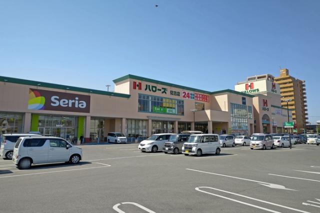 スーパー　ハローズ 佐古店（スーパー）まで20m