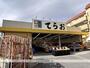スーパー　生鮮市場てらお（スーパー）まで525m