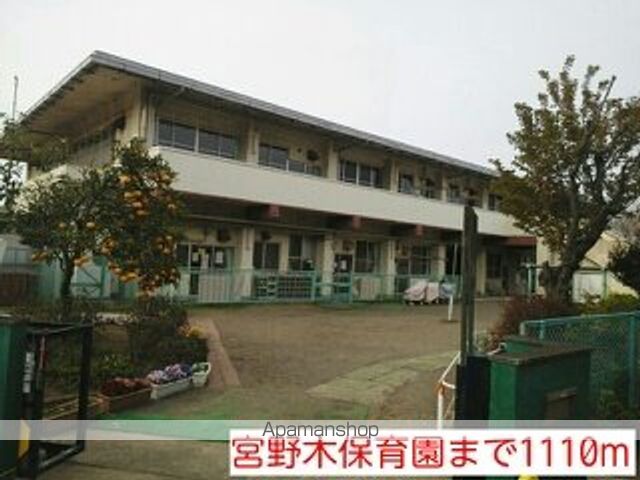 幼稚園・保育園　宮野木保育園（幼稚園・保育園）まで1110m