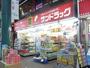 ドラックストア　サンドラッグ赤羽店（ドラッグストア）まで750m