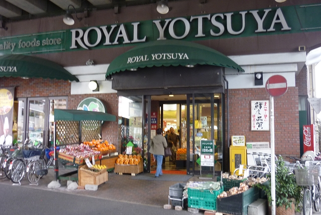 スーパー　ローヤルよつや「新羽店」（スーパー）まで267m