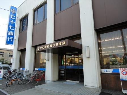 銀行　七十七銀行南小泉支店（銀行）まで490m