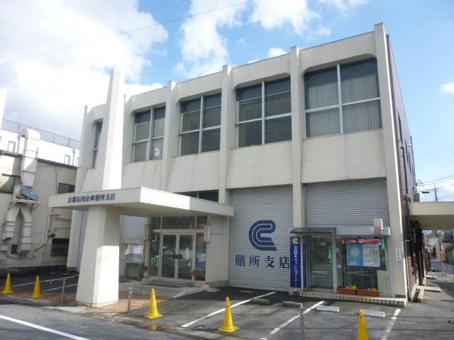 銀行　京都信用金庫膳所支店（銀行）まで459m