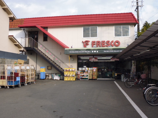 スーパー　フレスコ 西野店（スーパー）まで589m