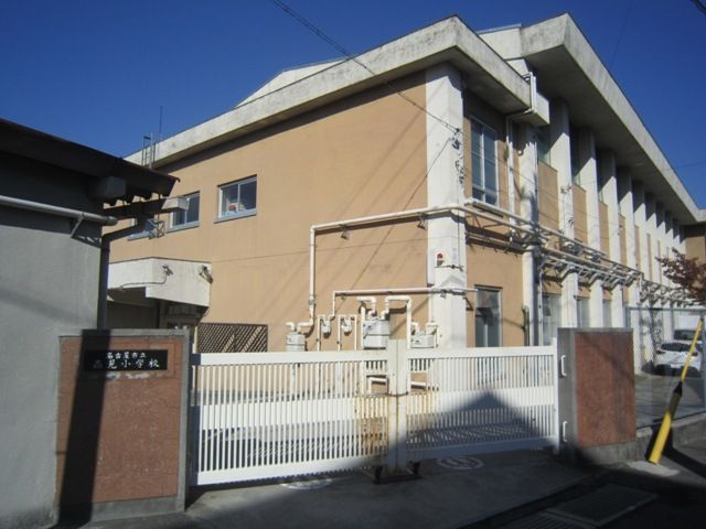 小学校　高見小学校（小学校）まで1050m