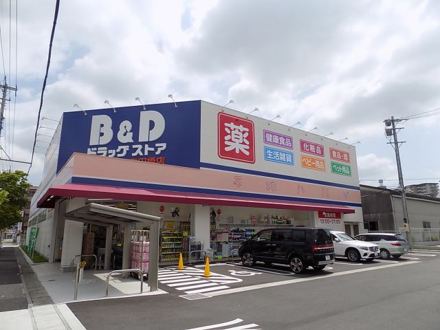 飲食店　Ｂ＆Ｄドラッグ新島田橋店（飲食店）まで950m