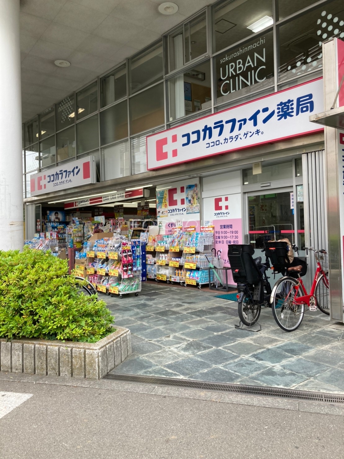 ドラックストア　ココカラファイン桜新町店（ドラッグストア）まで247m