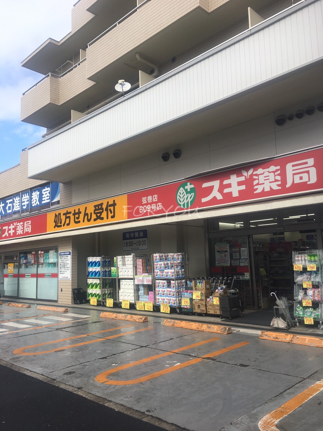 ドラックストア　スギ薬局弦巻店（ドラッグストア）まで283m