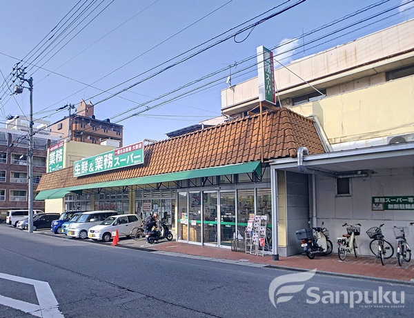 スーパー　業務スーパー道後店（スーパー）まで1043m
