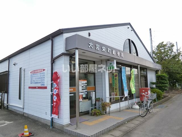 【常陸大宮市野中町のアパートの郵便局】