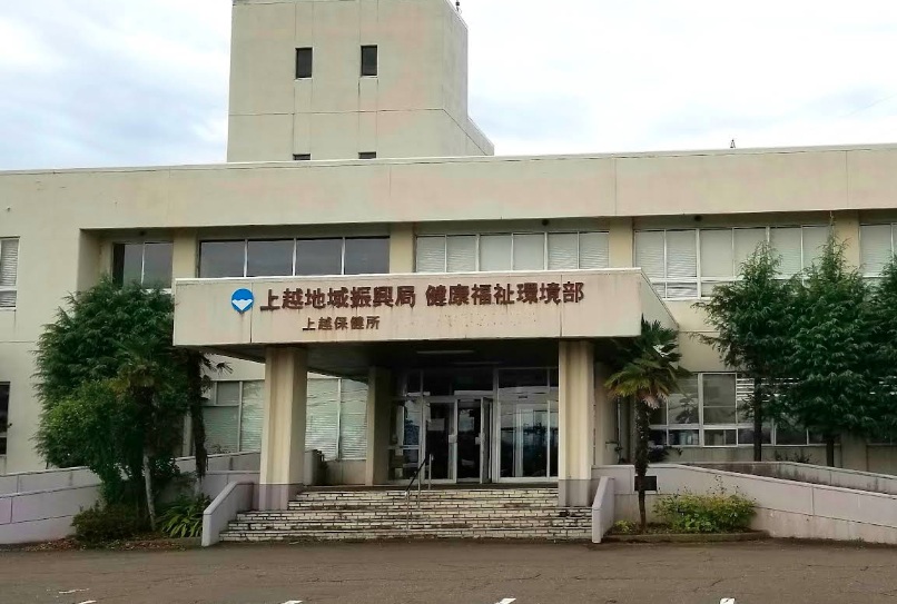 その他　上越地域振興局 上越保健所（上越市春日山町３丁目）（その他）まで663m