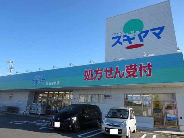 【豊田市浄水町のアパートのドラックストア】