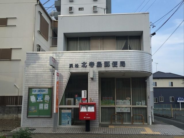 郵便局　浜松北寺島郵便局（郵便局）まで550m