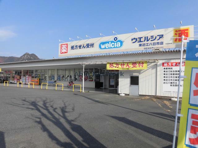 ドラックストア　ウエルシア東近江八日市店（ドラッグストア）まで456m