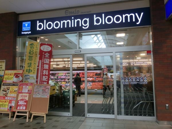 スーパー　エミオ 狭山市（スーパー）まで1661m