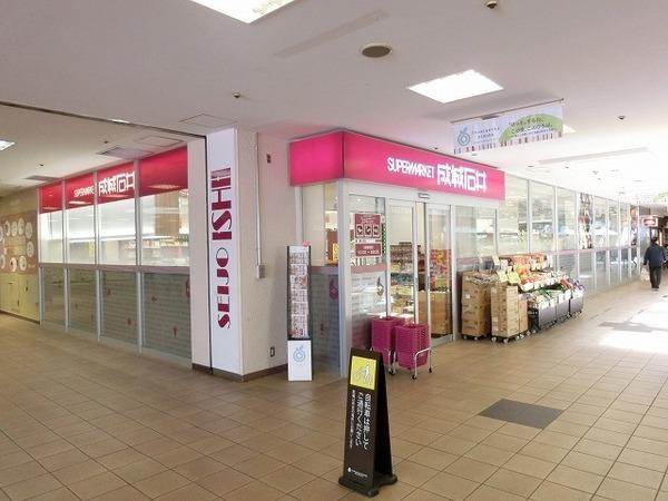 スーパー　成城石井泉ヶ丘店（スーパー）まで2577m