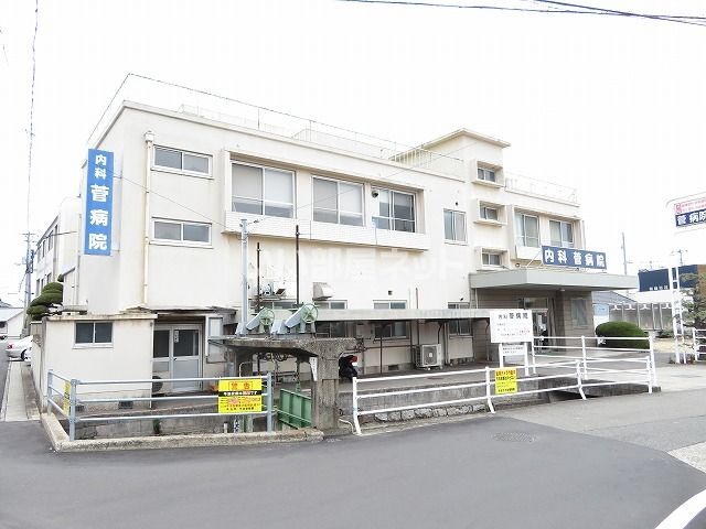 病院　菅病院（病院）まで629m