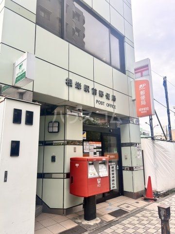 郵便局　根岸駅前郵便局（郵便局）まで911m