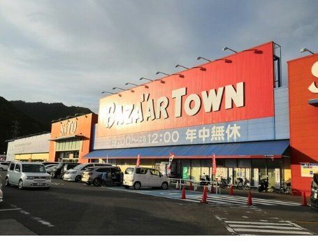 スーパー　バザールタウン西脇（スーパー）まで2550m