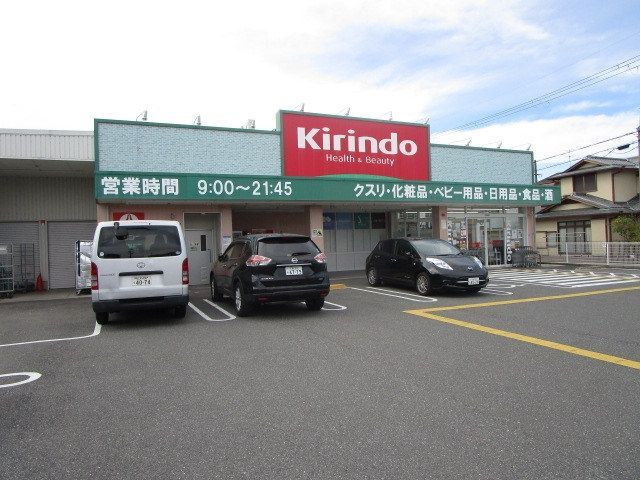 ドラックストア　キリン堂　高槻柳川店（ドラッグストア）まで1660m